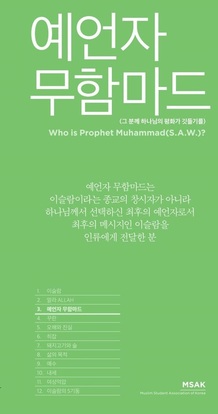 Prophet Muhammad Korean