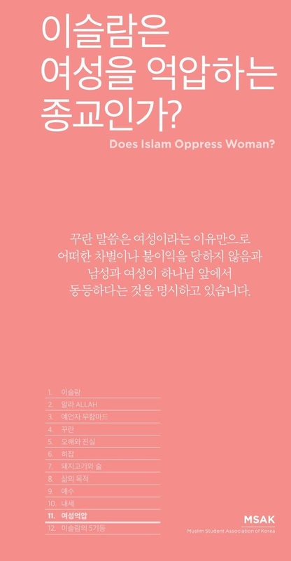 Islam Oppress women Korean
