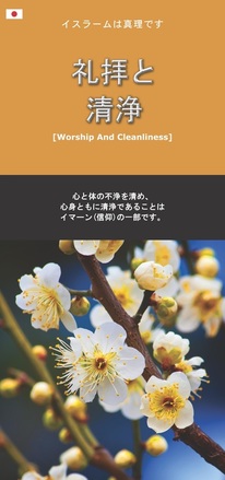 Islam Cleanliness 日本語 Japanese