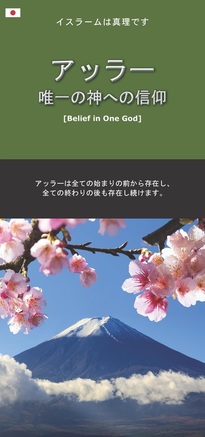 Islam One God 日本語 Japanese