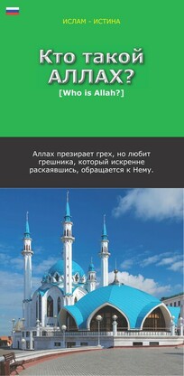 Allah Russian Русский язык